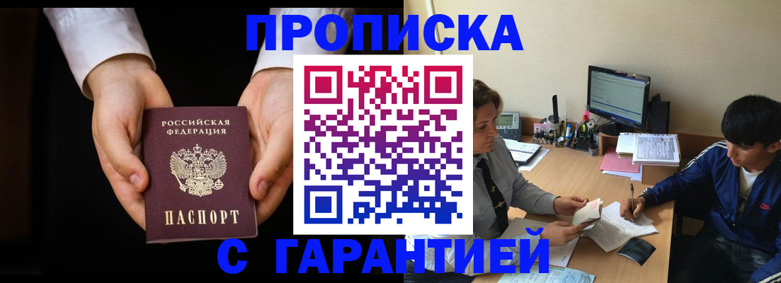 прописка в Нытве